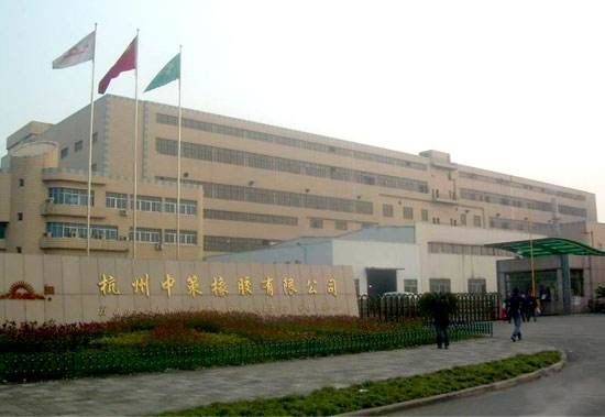 中策橡胶